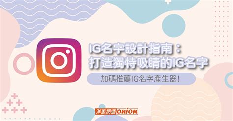 唯美ig名字|2024 年 250 个最酷审美 IG 名字